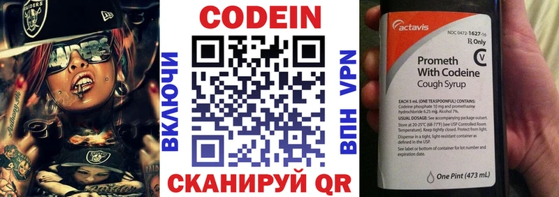 Кодеин Purple Drank  Ардатов 
